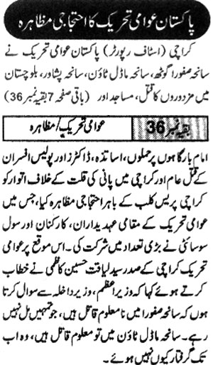 تحریک منہاج القرآن Minhaj-ul-Quran  Print Media Coverage پرنٹ میڈیا کوریج Daily-Ummat-Page-2